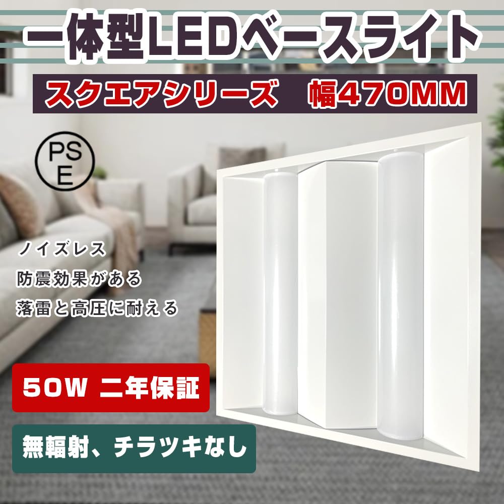 Amazon.co.jp: 一体型LEDベースライト スクエアシリーズ 天井直付/埋込