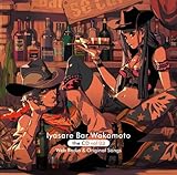 癒されBar若本 the CD Vol.03