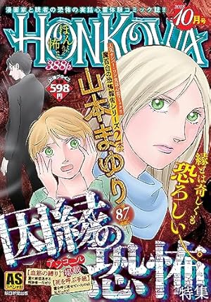 HONKOWA霊障ファイル『伝播する呪い』特集 (ASスペシャル) | 朝日新聞