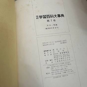 全巻セット 学研 学習百科大事典 全14巻+別巻2冊 全巻セット 学研 学習百科大事典 全14巻+別巻2冊 全巻セット