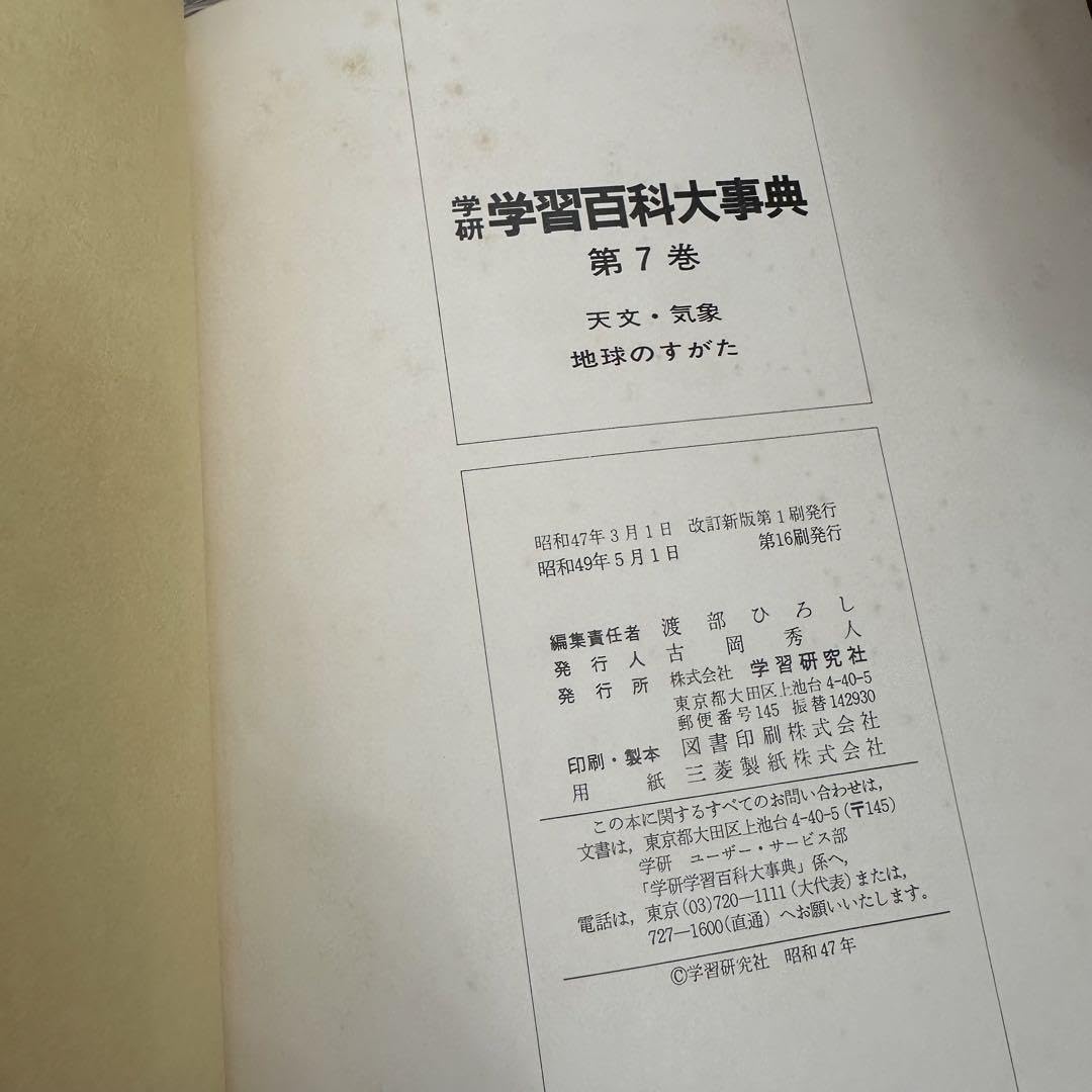 学研　学習百科大事典　全12巻セット 学研 学習百科大事典 全12巻 - メルカリ