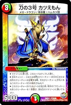 Amazon.co.jp: デュエルマスターズ 刀の3号 カツえもん/革命