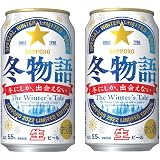 サッポロ 冬物語 350mlx2ケース（48本）