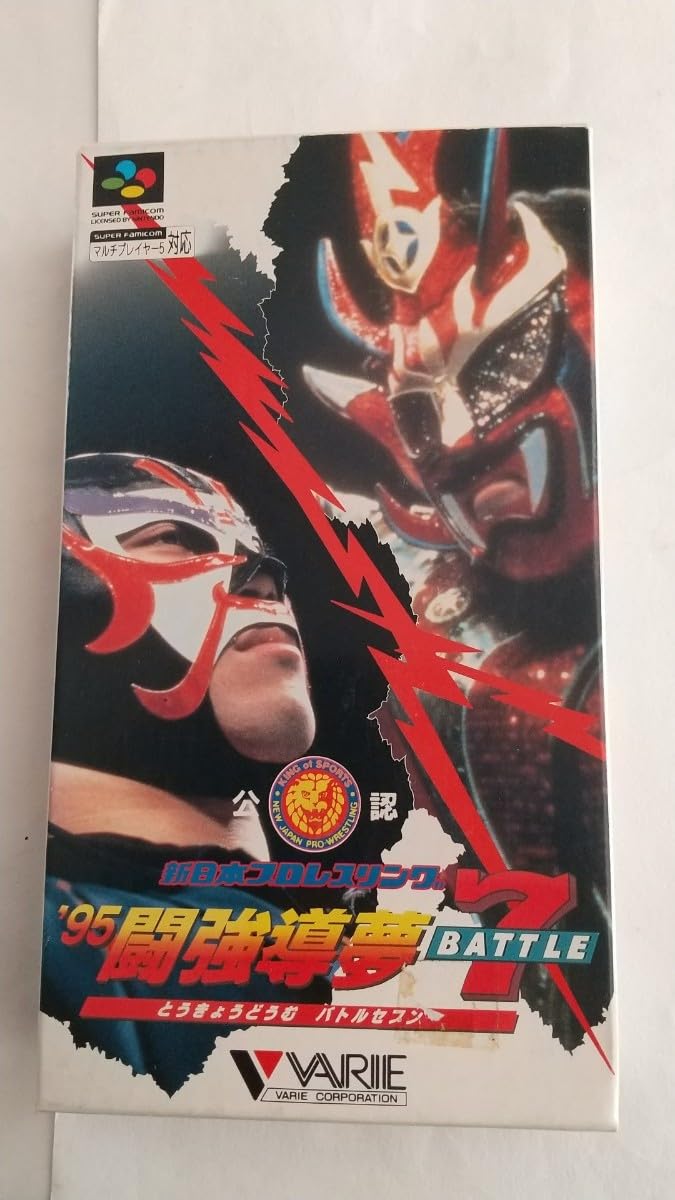 Amazon.co.jp: ☆SFC 未使用 新日本プロレス 95闘強導夢BATTLE7 バトル 