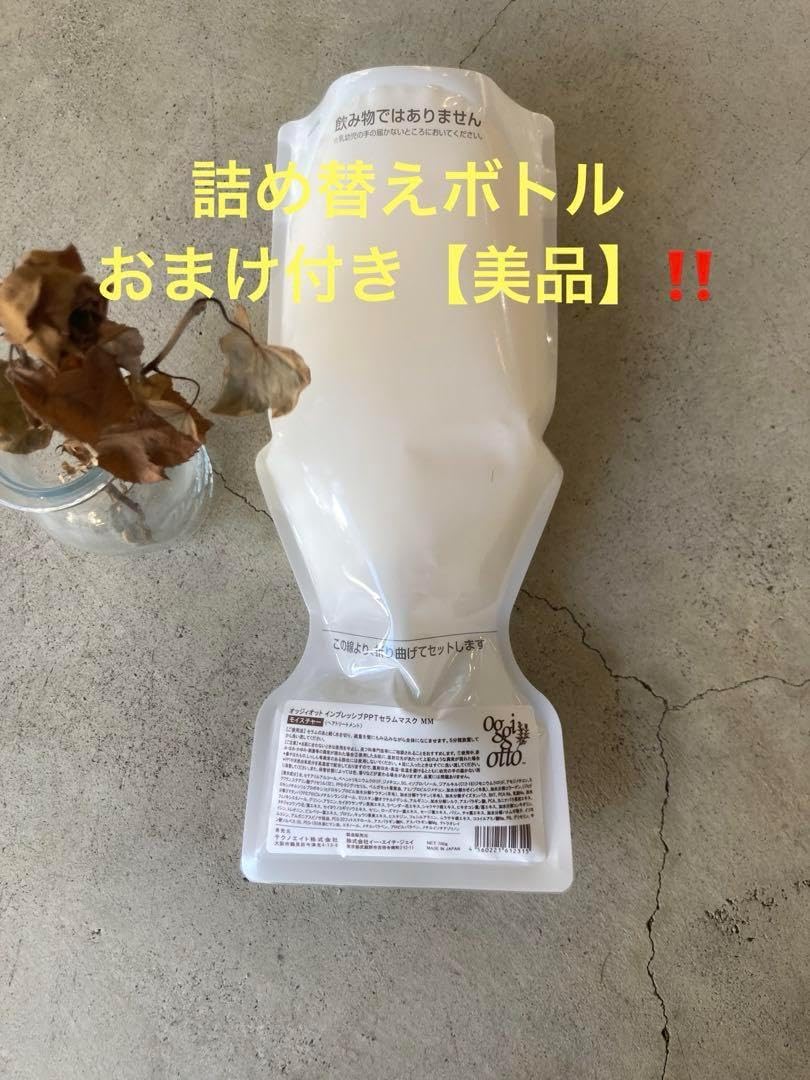 オッジィオットインプレッシブPPTセラムマスク モイスチャートリートメント