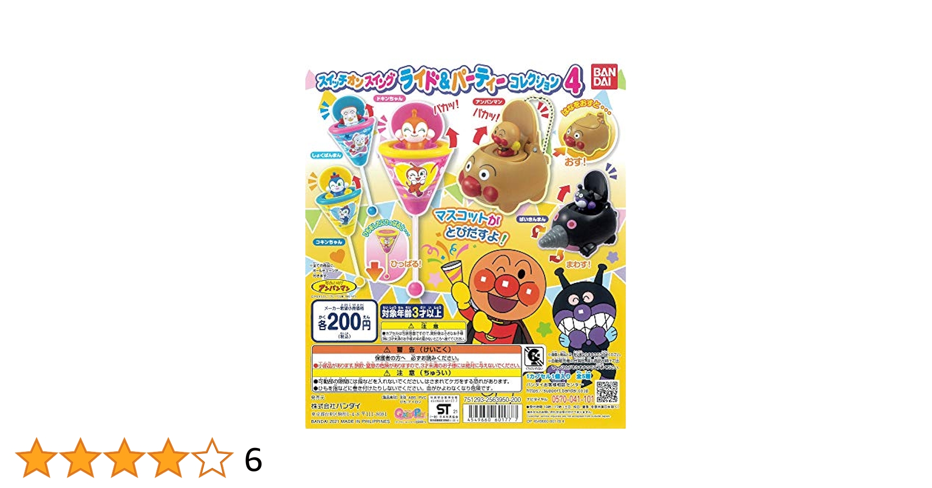 ♯Elk25AZそれいけ!アンパンマンスイッチオンパーティー全5種 楽天市場】それいけ！アンパンマンスイッチオンスイングライド