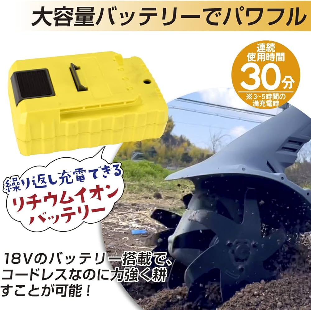 Amazon | 耕運機 耕うん機 家庭用 充電式 18V 充電式耕耘機 1台 ミニ