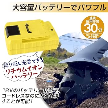 モンスターハンター　実機　送料無料　コイン不要機　家庭用電源付 Amazon | comcon バッテリー 2台 セット18V 充電式 耕うん機 CG