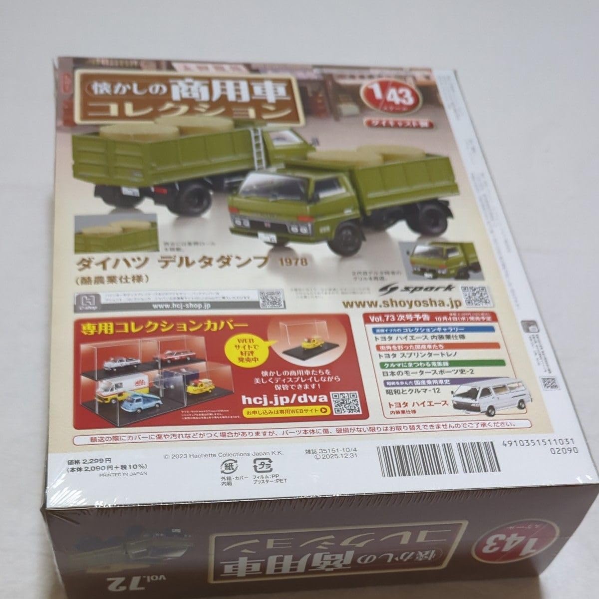 懐かしの商用車コレクション vol.72 ダイハツ デルタダンプ