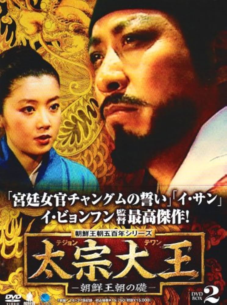 朝鮮王朝五百年シリーズ 傀儡王 仁祖 DVD-BOX1 Amazon.co.jp: 朝鮮王朝五百年シリーズ 傀儡王 仁祖 DVD-BOX1