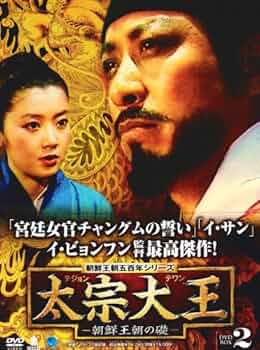 太宗大王 朝鮮王朝の礎　[レンタル落ち] (全13巻) [マーケットプレイスDVDセット商品] d2ldlup 太宗大王 朝鮮王朝の礎 [レンタル落ち] (全13巻) [マーケット