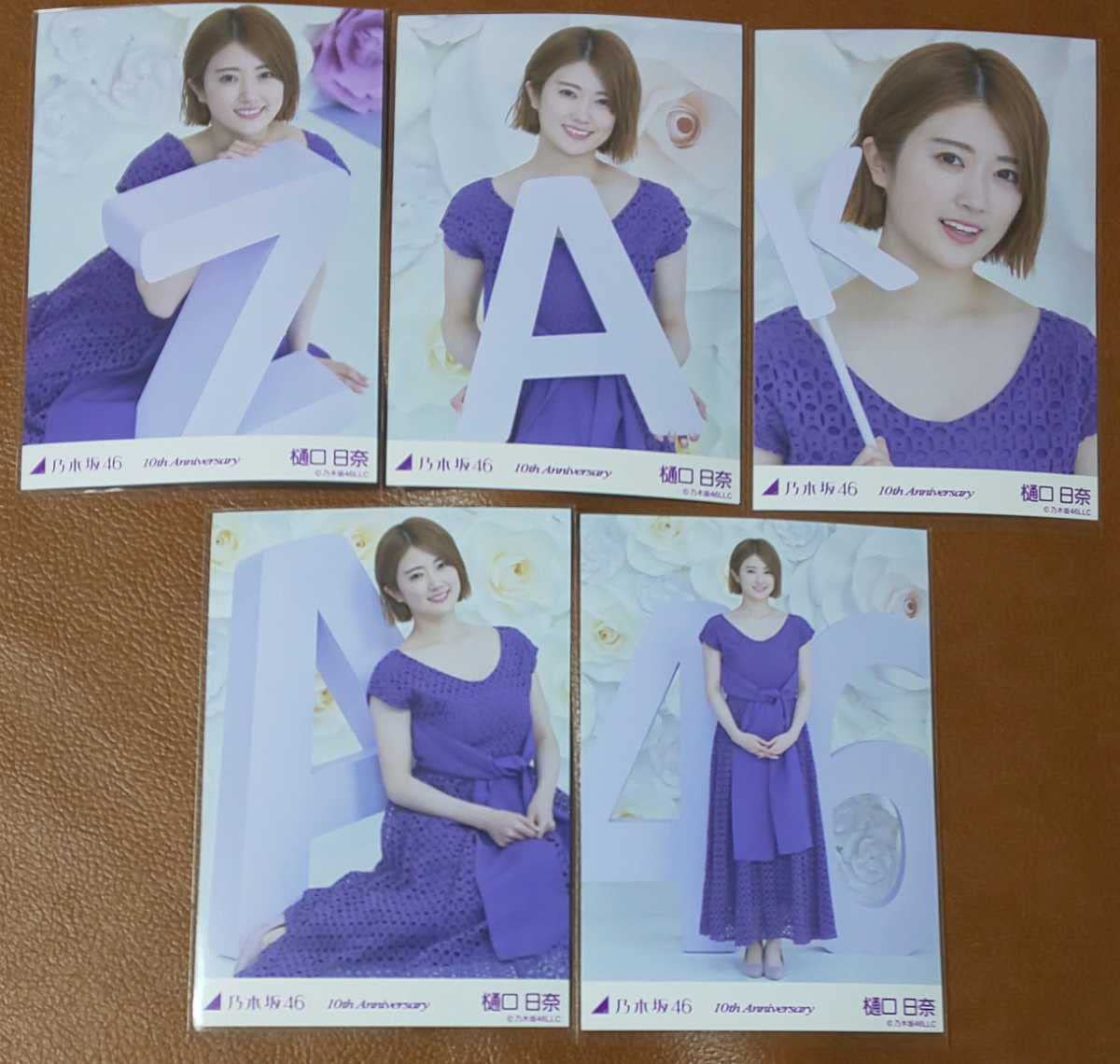 Amazon.co.jp: 乃木坂46 樋口日奈 10th Anniversary Web限定 個別生