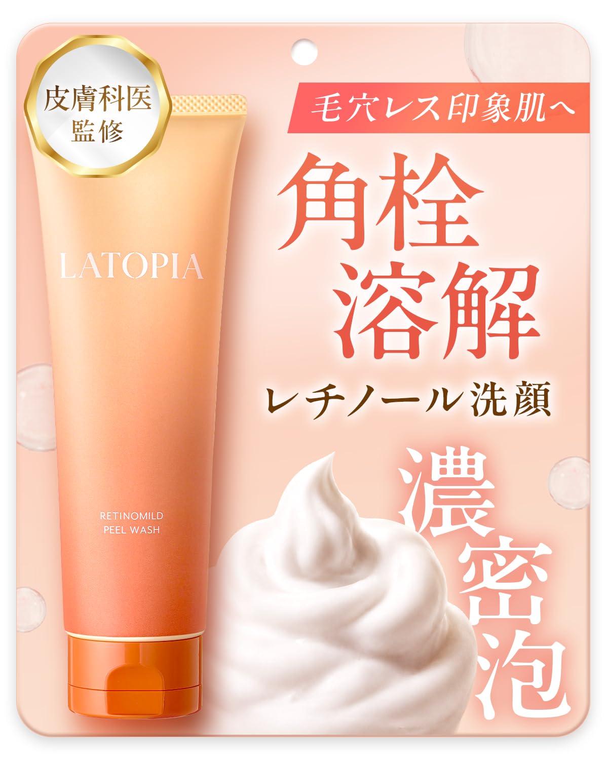洗顔グッズ LumiSapa Amazon | LATOPIA ラトピア レチノール 洗顔フォーム【濃密もち泡で
