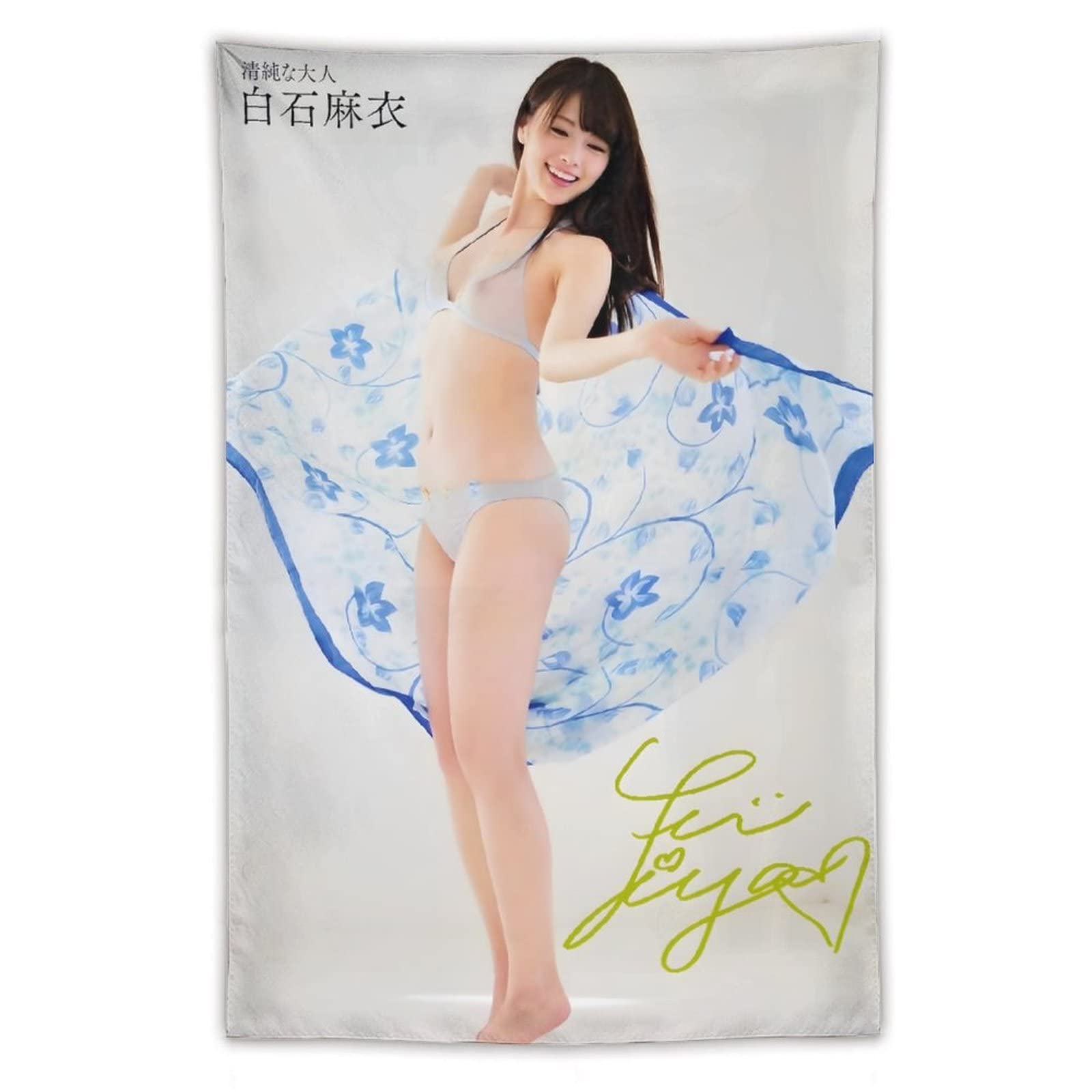 Amazon.co.jp: 乃木坂46白石 麻衣 タペストリー ポスター 印刷 壁