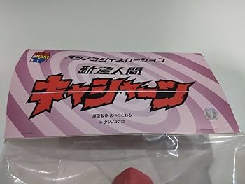 Amazon | メディコム トイ ブライキング ボス タツノコ