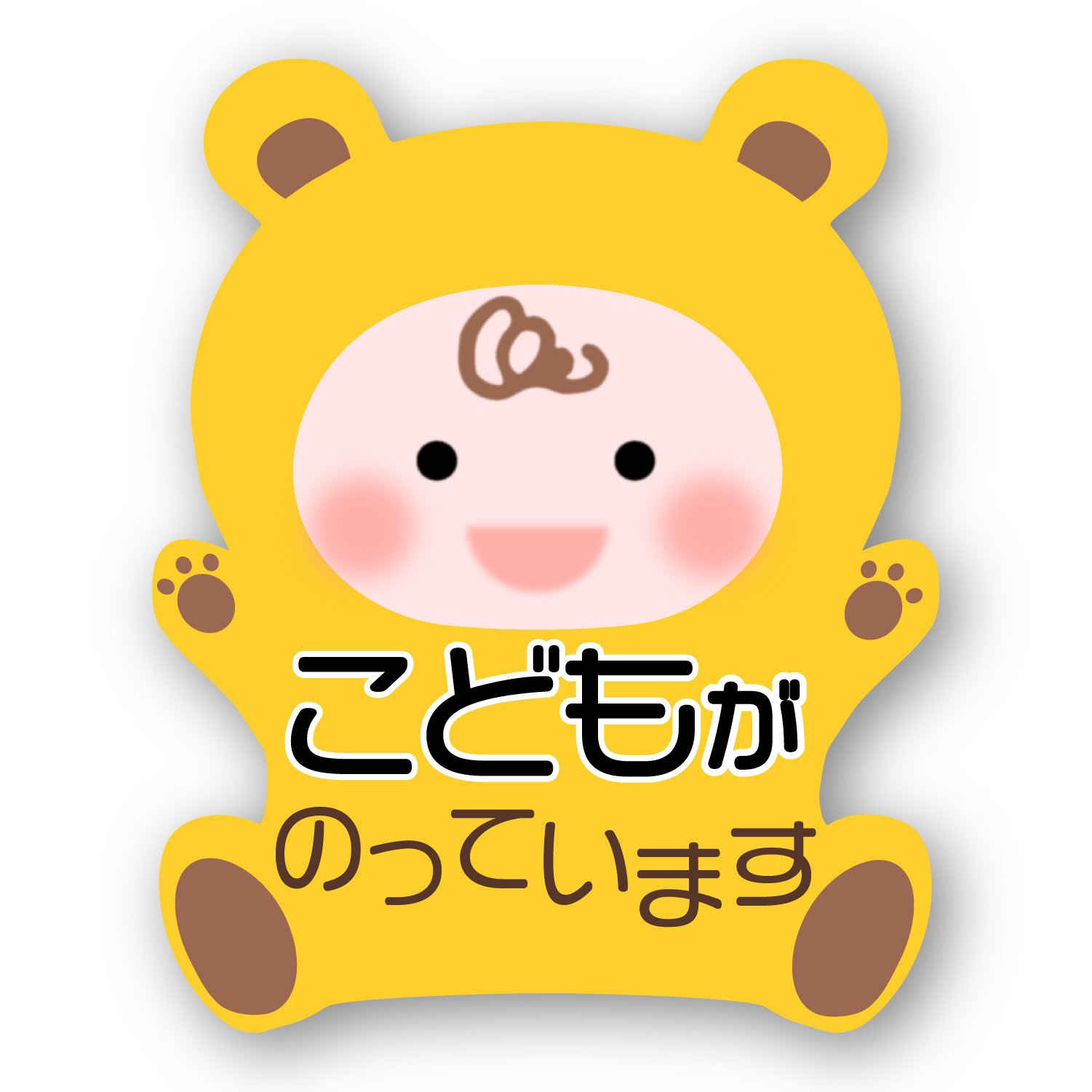 【KAmiYU】マグネット(3種)、ステッカー(4種)、カラビナ(イエロー) Amazon.co.jp: 【マグネット】赤ちゃんが乗ってます 安全運転