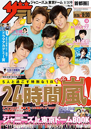 オライリー 無料電子書籍 ザテレビジョン 首都圏関東版 2019年8/30号 バイ