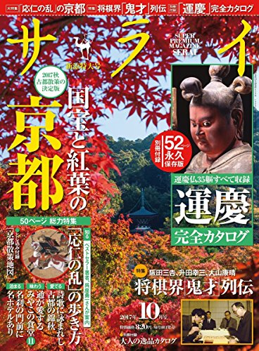 サライ (2017年10月号) (月刊誌)の詳細を見る