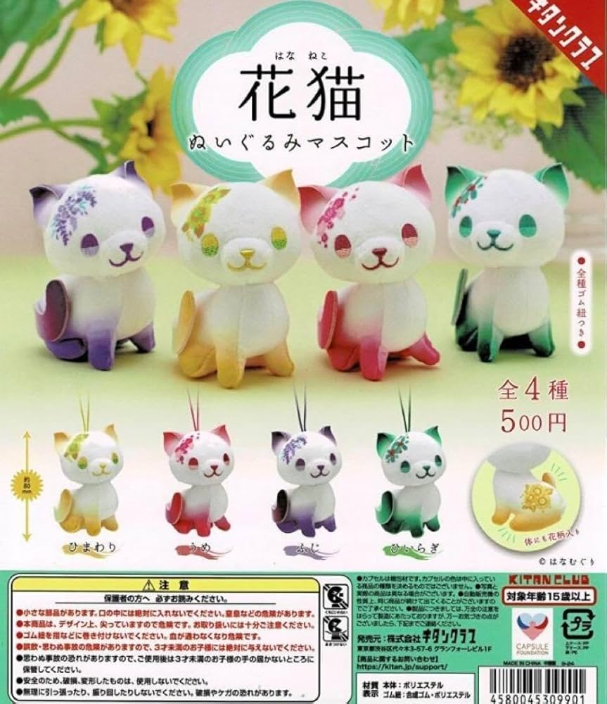 猫柴です。多彩な色の花 3種セット 花房さくらのねこみやげ SO-TA 【全4種フルコンプセット】 はな