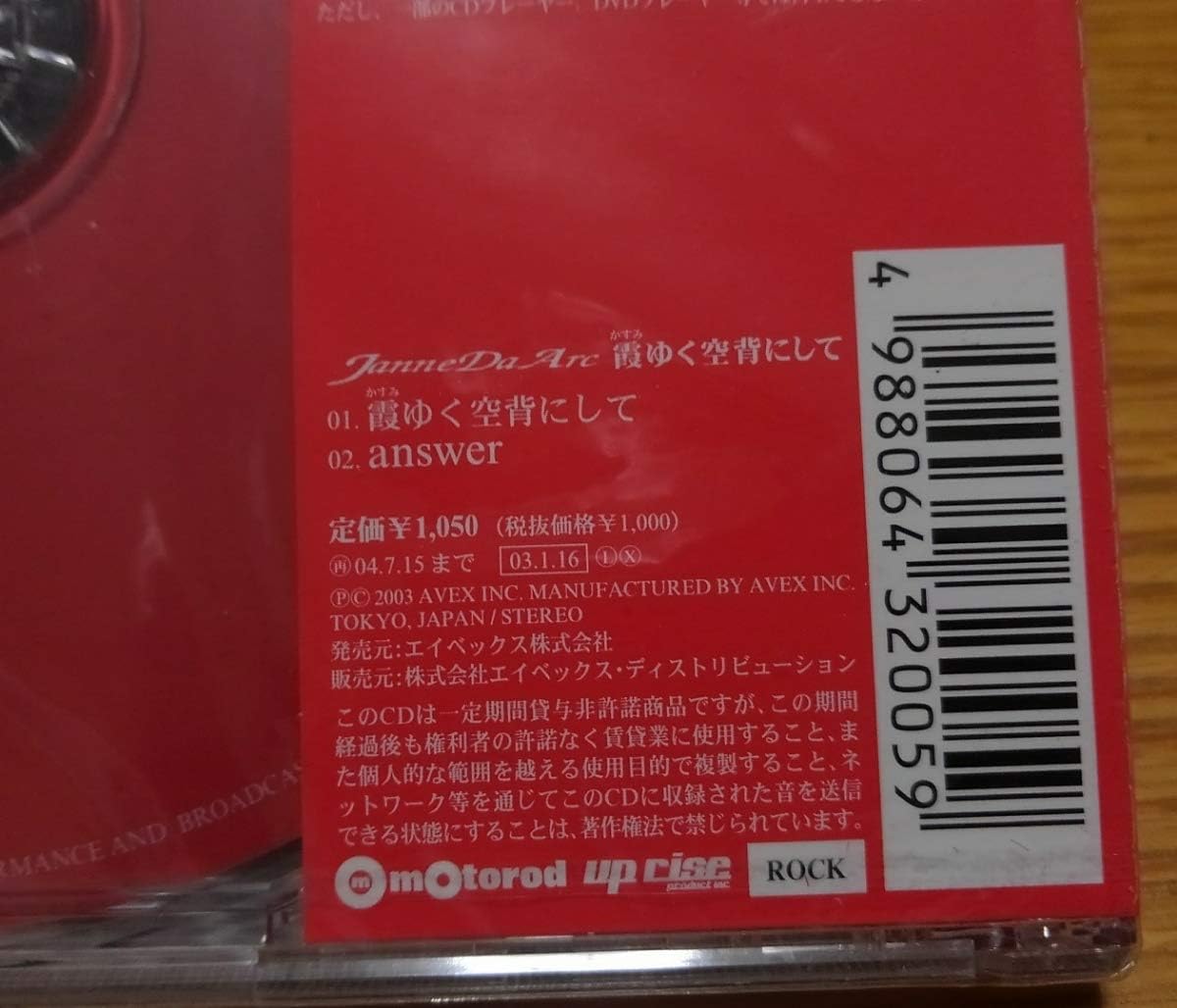 Amazon Co Jp Janne Da Arc 霞ゆく空背にして 初回限定盤 ホビー 通販