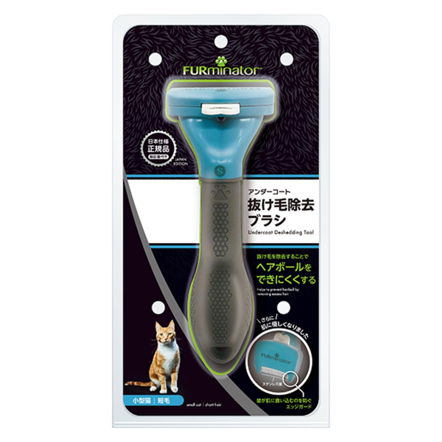 Amazon | ファーミネーター 小型猫 S 短毛種用 ペット ブラシ 獣医師