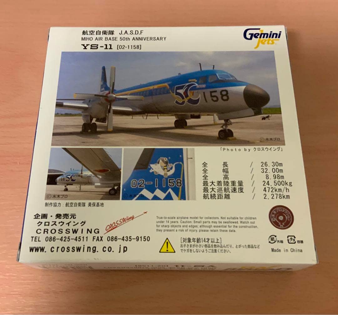 Amazon | ジェミニジェットYS-11 航空自衛隊 美保基地 50周年特別塗装