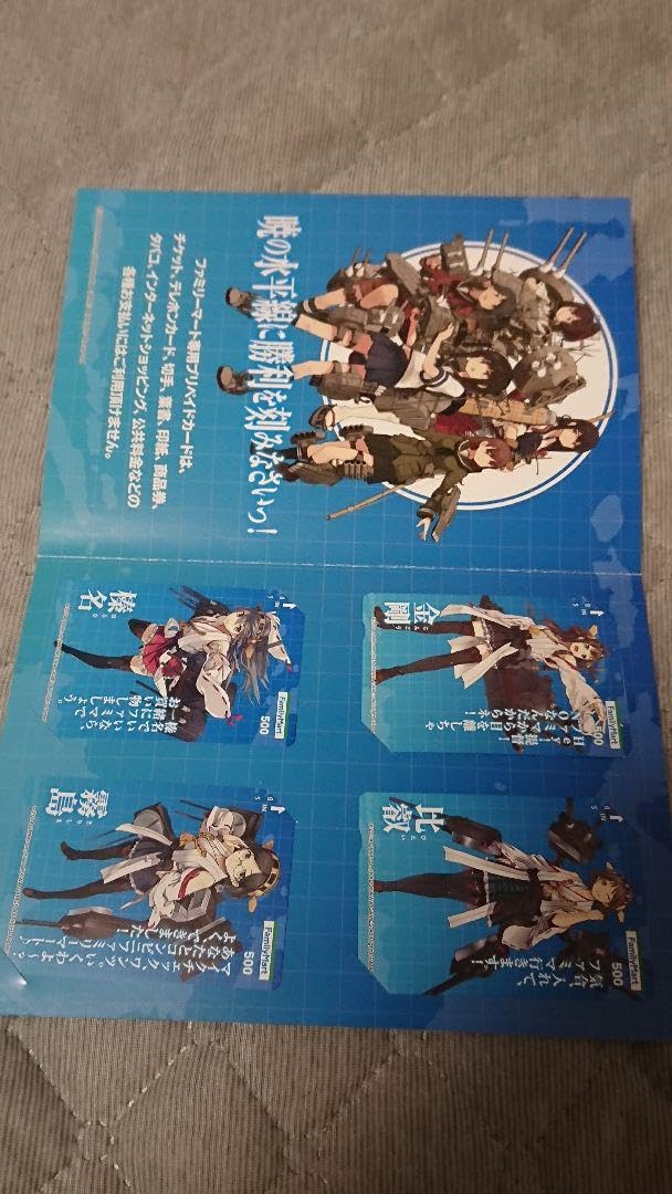 艦これ 金剛4姉妹 ファミリーマートプリペイドカード 艦これ 金剛4姉妹 ファミリーマートプリペイドカード
