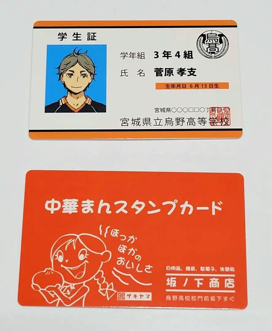 ハイキュー!! 菅原孝支 体験入部会 特別証明書 Amazon.co.jp: ハイキュー パロディ エティ カード 菅原孝支