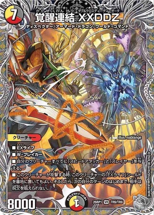 Amazon.co.jp: デュエルマスターズ 逆札篇 覚醒連結 XXDDZ(銀
