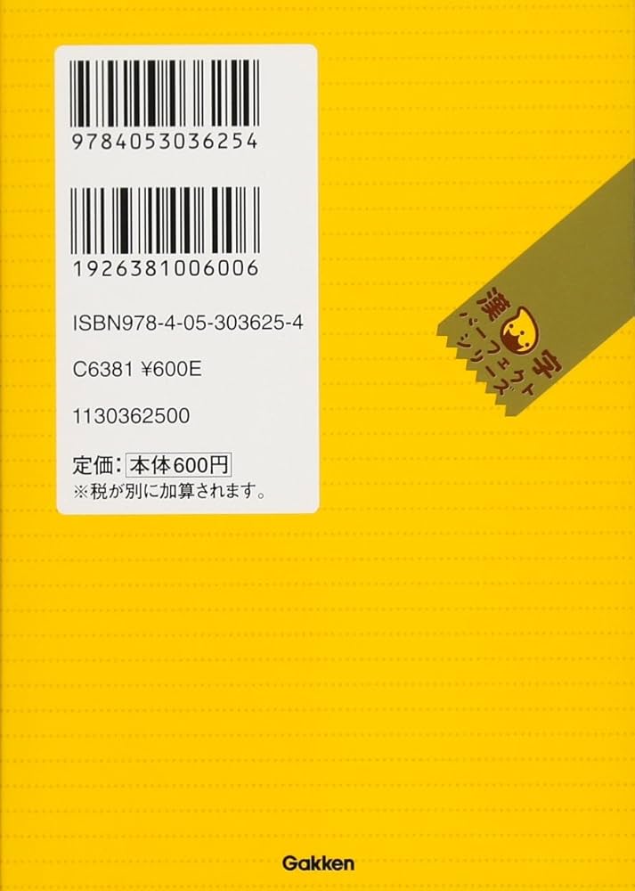 かん字がきれいにかける本 もっと「きれいな字!」が書ける本: 「あなたの評価」を高める