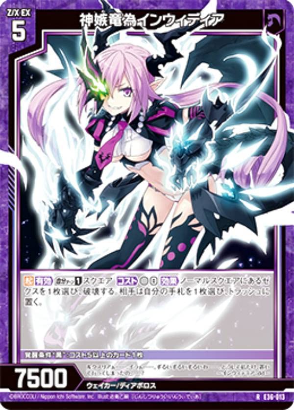 Amazon.co.jp: 【ホログラム】ゼクス Z/X E36-013 神嫉竜為インウィ