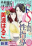 禁断Loversマニア Vol.45 ドS上司の性指導