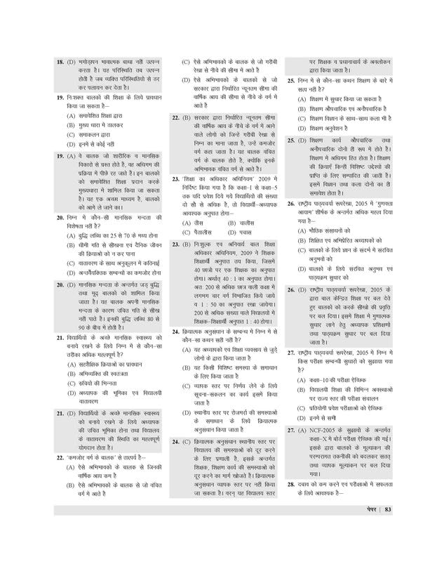 REET Practice Sets 1-5 (PBHM-2022) 3