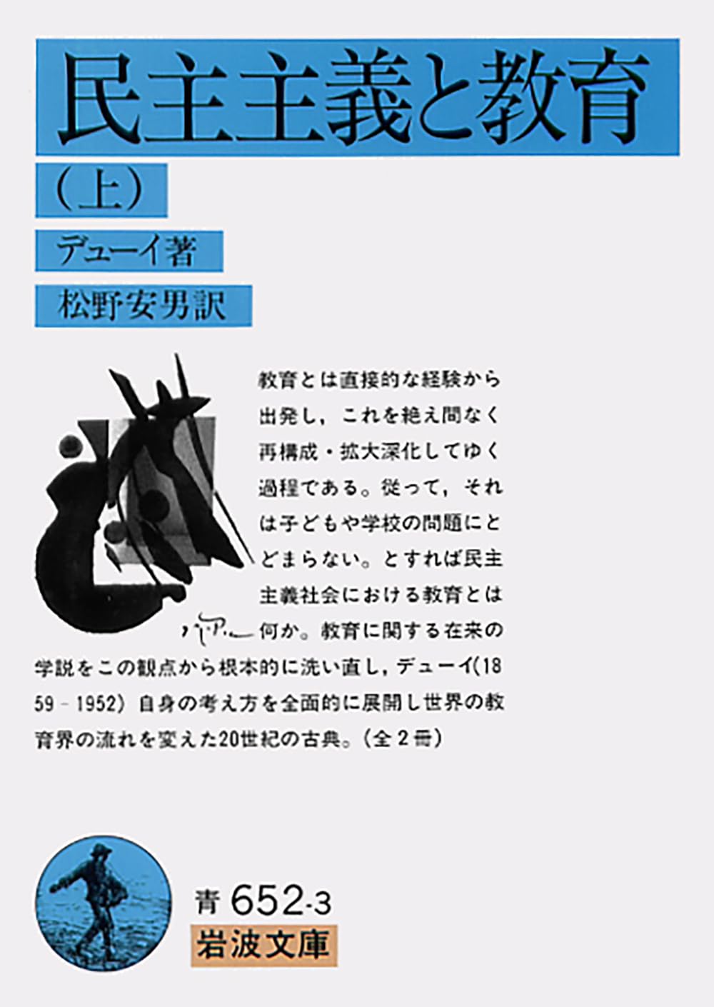 学校の公共性と民主主義 デューイの美的経験論へ 学校の公共性と民主主義―デューイの美的経験論へ : Amazon.com