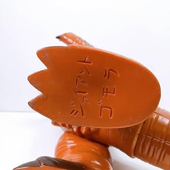 ゴモラ　ジャイアントゴモラ　ソフビ　ウルトラマン　ブルマァク　バンダイ　円谷プロ Amazon.co.jp: 121 ブルマァク ジャイアントゴモラ ソフビ