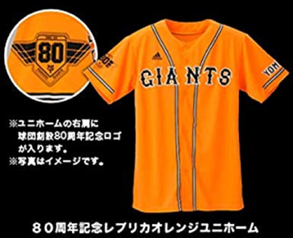 GIANTS ユニフォーム オレンジ + キャップセット　80周年 Amazon | 読売 ジャイアンツ ユニフォーム 球団創設 80周年記念