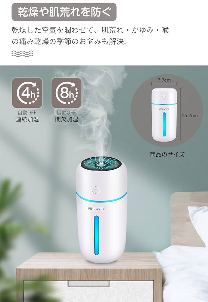 ホワイト 置き型加湿器 Amazon.co.jp: 【2020 & USB充電式】 加湿器 、RISVEY 卓上加湿
