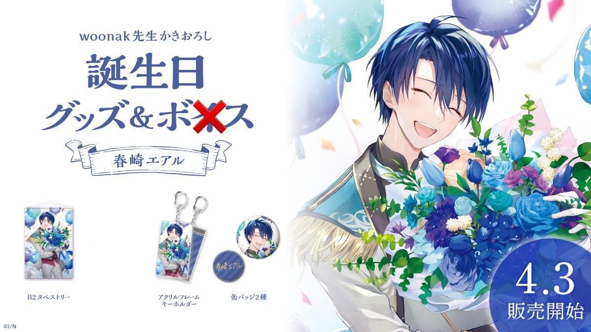 春崎エアル 2021 誕生日セット Amazon.co.jp: 春崎エアル 誕生日グッズ2021 セット｜ : おもちゃ