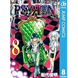 PSYREN―サイレン― 8 (ジャンプコミックスDIGITAL)