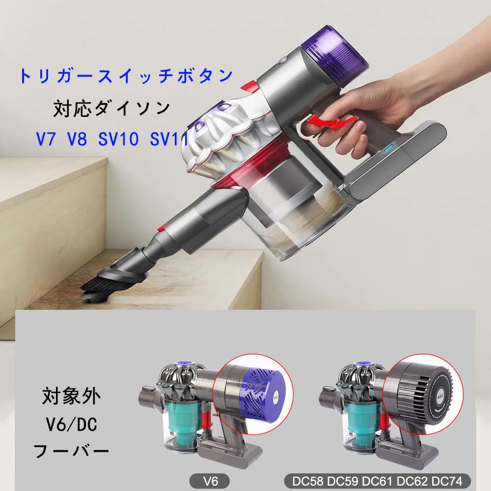 Amazon | トリガー 対応ダイソン V7 V8 SV10 SV11 掃除機 電源ボタン
