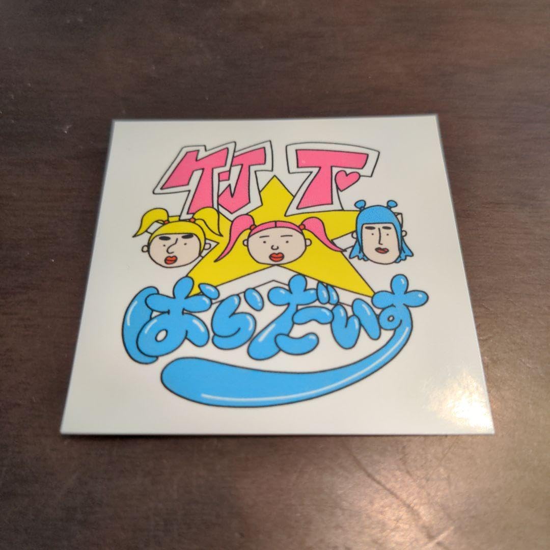 Amazon.co.jp: 竹下パラダイス シール : おもちゃ