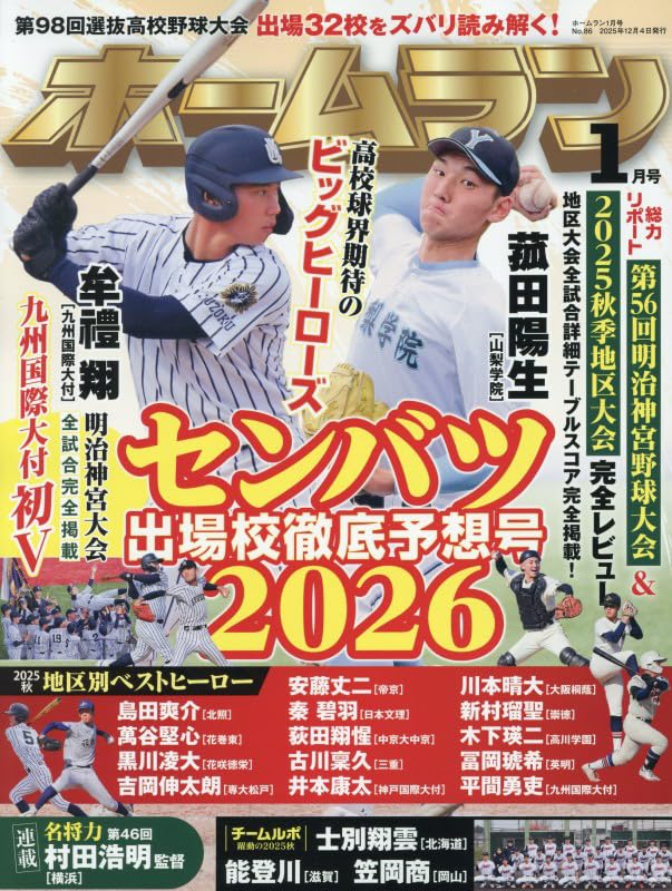 ホームラン 2026年1月号 | 編集／ミライカナイ |本 | 通販 | Amazon