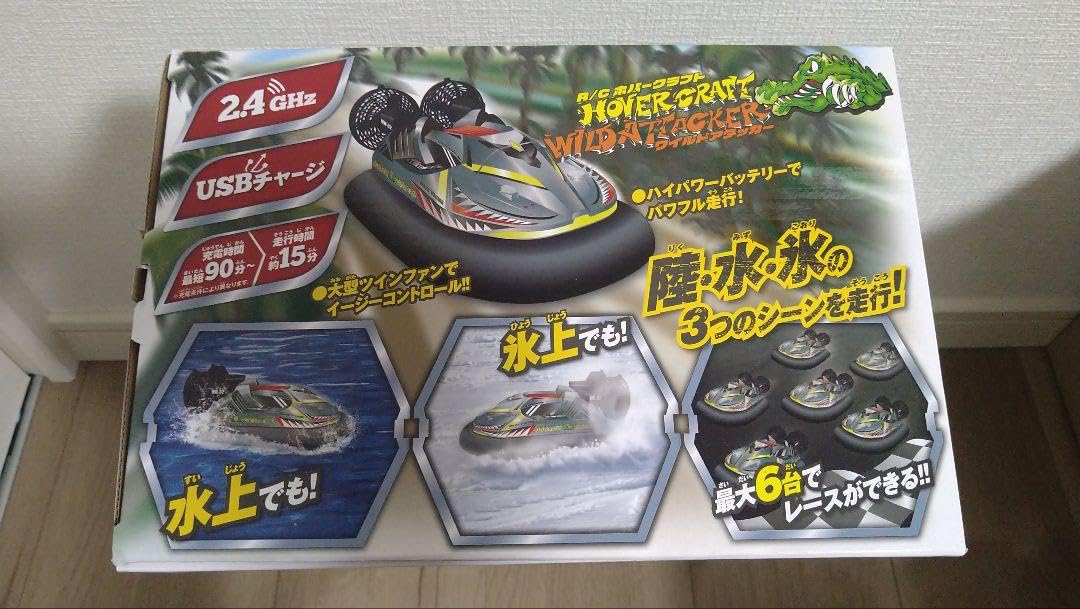 Amazon | ラジコン『 ワイルドアタッカー 』 ホバークラフト