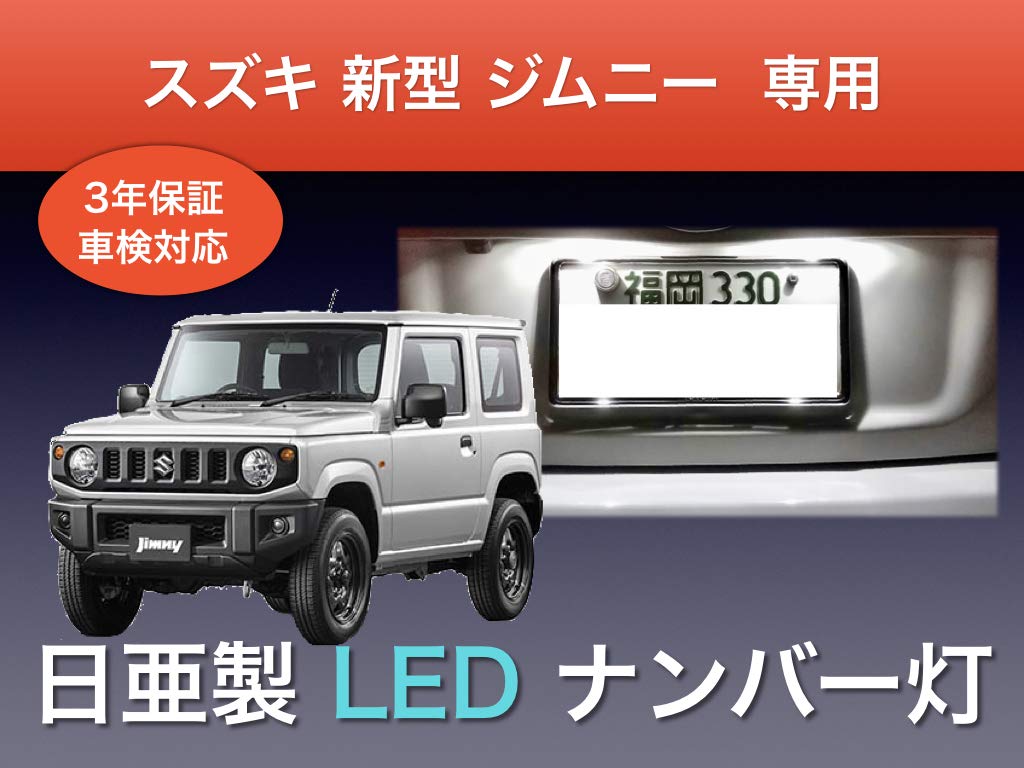 Amazon | 彩LED工房 スズキ ジムニー JB64 ジムニーシエラJB74 ノマド