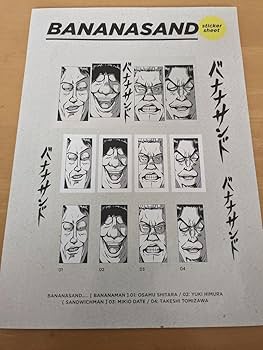 Amazon.co.jp: バナナサンド ステッカー シール セット