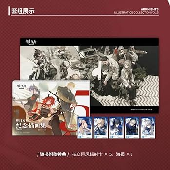 アークナイツ イラストレーション コレクション Amazon.co.jp: アークナイツ 公式イラスト集 Vol.4 Arknights