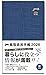 【藍】2026年版鳥取県民手帳