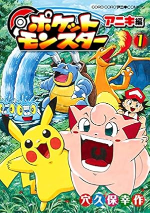 初版 ポケットモンスター 3 （てんとう虫コミックス） / 穴久保 幸作 ポケットモンスター（3） | 穴久保幸作 | マンガ | Kindle