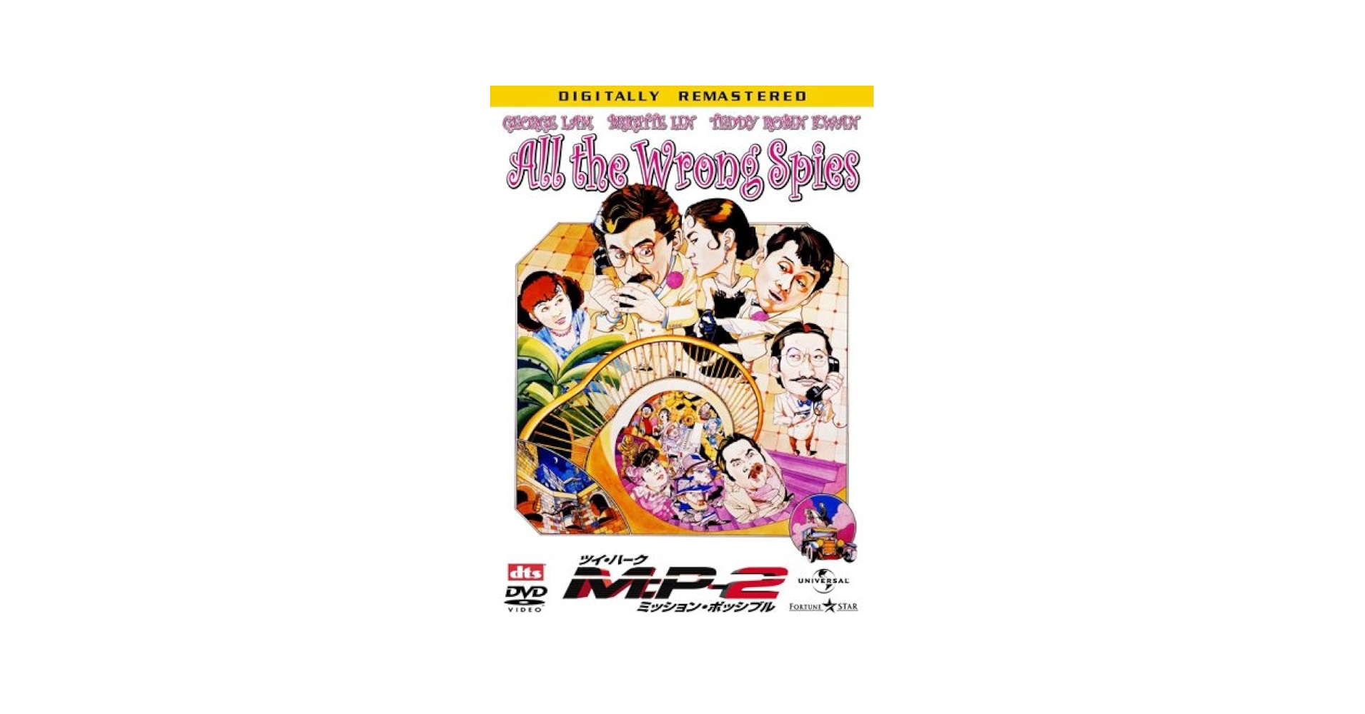 Amazon.co.jp: ツイ・ハーク ミッション・ポッシブル M:P-2 [DVD