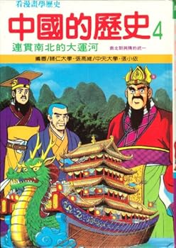 Hardcover China's History 4: Consistency North and South of the Grand Canal (Chinese Edition) [Chinese] Book